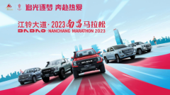 2023年南昌马拉松鸣枪在即，江铃大